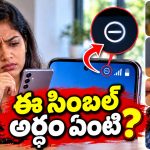 సర్కిల్ మధ్యలో గీత.. శాంసంగ్ ఫోన్‌లో ఈ సింబల్ ఎందుకు వస్తుందో తెలుసా?