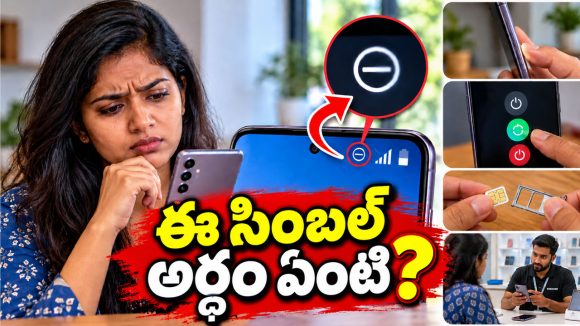 సర్కిల్ మధ్యలో గీత.. శాంసంగ్ ఫోన్‌లో ఈ సింబల్ ఎందుకు వస్తుందో తెలుసా?