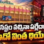 జనమంటే సప్తగిరి థియేటర్ యజమానికి ఎందుకంత భయం? మరి ఏ సినిమాలు వేస్తారు?