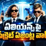 ​ఏలియన్స్ దాడి నుండి భూమిని కాపాడే ఏజెంట్లు… మైండ్ బ్లోయింగ్ సై-ఫై హై-టెక్ యాక్షన్ అడ్వెంచర్