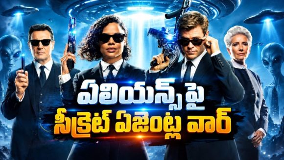 ​ఏలియన్స్ దాడి నుండి భూమిని కాపాడే ఏజెంట్లు… మైండ్ బ్లోయింగ్ సై-ఫై హై-టెక్ యాక్షన్ అడ్వెంచర్