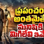 ప్రపంచం అంతమయ్యాక మొదలయ్యే ఎమోషనల్ సర్వైవల్ మూవీ… డోంట్ మిస్