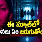 అమ్మాయిలతో ప్రతీ రాత్రి ఆ పని… ఆ గోడల మధ్య దాగున్న భయంకరమైన రహస్యం… డార్క్ డిస్టోపియన్ థ్రిల్లర్
