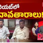 సెక్రటీరియట్‌లో లంచావతారాలు..!
