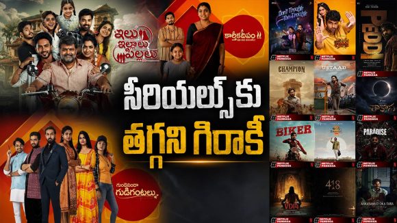 స్టార్ హీరోల సినిమాల కంటే సీరియల్స్‌కే ఎక్కువ క్రేజ్.. అసలు సీక్రెట్ ఏంటి?