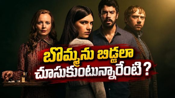 చనిపోయిన బిడ్డను తిరిగి తెచ్చే నానీ… ఆ ఇంట్లోకి అడుగు పెట్టాక వెన్నులో వణుకు పుట్టించే వింతలు
