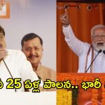 PM విశ్వకర్మ నుండి UPI వరకు.. మోదీ 25 ఏళ్ల పాలనపై బీజేపీ మాస్టర్ ప్లాన్!