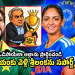 ఒరేయ్ నఖ్వీ… నీకు ఏది చేతకాదు కానీ, ఆసియా కప్ అయినా దొంగిలించు !