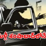 దిశ ఘటన జరిగిన చోటే మళ్లీ దారుణం.. శంషాబాద్‌లో మహిళపై క్యాబ్ డ్రైవర్ లైంగికదాడి యత్నం!