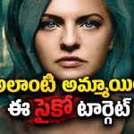 టైమ్ ట్రావెల్ చేసి మరీ చావగొట్టే సైకో… మైండ్‌బెండింగ్ థ్రిల్లర్