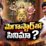 ఇరుముడి దెబ్బకు శివ నిర్వాణ రేంజ్ మారిపోయిందా.. ఏకంగా చిరంజీవితో?