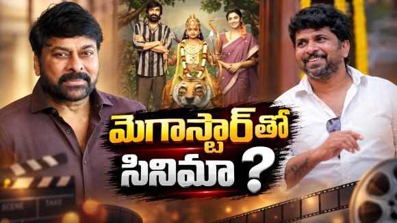 ఇరుముడి దెబ్బకు శివ నిర్వాణ రేంజ్ మారిపోయిందా.. ఏకంగా చిరంజీవితో?