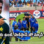 ట్రోఫీ వద్దనుకున్న టీమిండియా, ఇకపై పాకిస్తాన్ తో మ్యాచ్ లు ఆడొద్దు