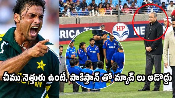 ట్రోఫీ వద్దనుకున్న టీమిండియా, ఇకపై పాకిస్తాన్ తో మ్యాచ్ లు ఆడొద్దు