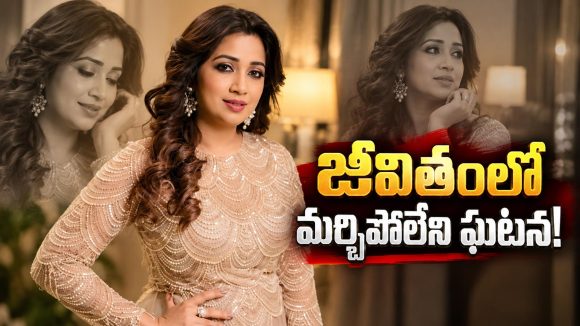 రైలులో శ్రేయా ఘోషల్‌కు పీరియడ్స్.. నాన్న చేసిన పనికి ఫిదా అవుతున్న నెటిజన్లు!