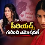 మగవాళ్లకు కూడా పీరియడ్స్ రావాలి.. శ్రుతి హాసన్ షాకింగ్ కామెంట్స్!