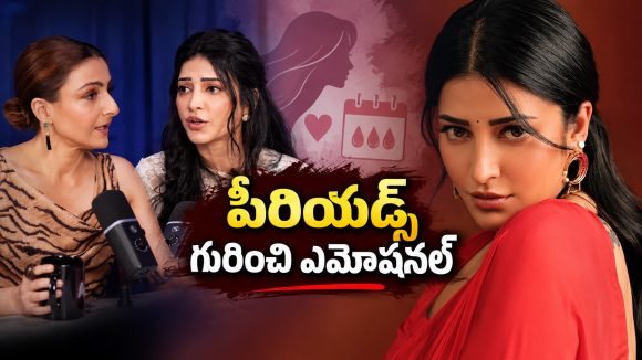 మగవాళ్లకు కూడా పీరియడ్స్ రావాలి.. శ్రుతి హాసన్ షాకింగ్ కామెంట్స్!