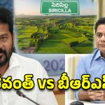 సిరిసిల్లలో 8 వేల ఎకరాల భూవివాదం.. అసలు లెక్క తేలేదెప్పుడు?