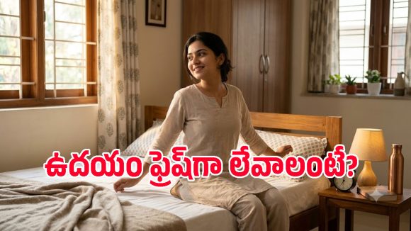 ఉదయం ఫ్రెష్‌గా లేవాలంటే రాత్రి ఎప్పుడు పడుకోవాలి? నిపుణులు ఏం చెబుతున్నారు?