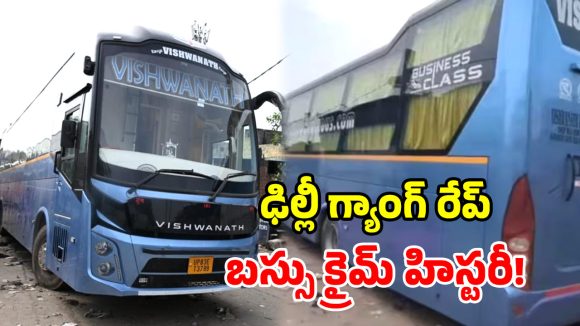 23 రోజుల్లో 9 చలాన్లు.. రూ.56 వేల జరిమానా.. నోయిడా రేప్ బస్సు పాపాల చిట్టా!