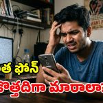 మెుబైల్ పదే పదే స్లో అవుతూ చికాకు తెప్పిస్తోందా? పైసా ఖర్చు లేకుండా.. రాకెట్‌లా మార్చే 7 ట్రిక్స్!