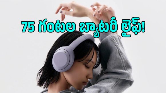 బడ్జెట్ ధరలో సోనీ కొత్త హెడ్‌ఫోన్స్ లాంచ్.. బ్లూటూత్ 6.0, ఏఐ కాల్స్ ప్రత్యేకత!