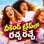 విశ్రాంతి కోసం స్పాకు వెళ్లిన నలుగురు ఫ్రెండ్స్… కట్ చేస్తే ఫుల్ కామెడీ