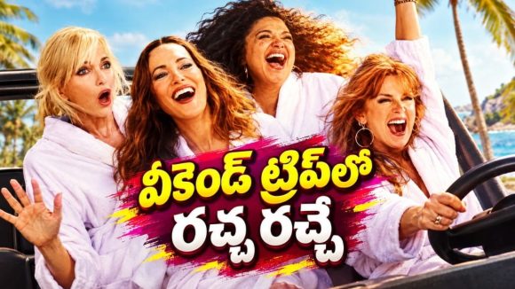 విశ్రాంతి కోసం స్పాకు వెళ్లిన నలుగురు ఫ్రెండ్స్… కట్ చేస్తే ఫుల్ కామెడీ