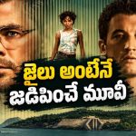 ఖైదీలపై డేంజరస్ మైండ్ ఎక్స్‌పెరిమెంట్స్… మైండ్ బెండింగ్ సైకలాజికల్ సైన్స్ ఫిక్షన్ థ్రిల్లర్