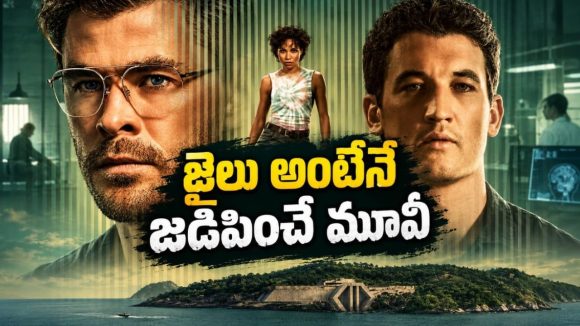 ఖైదీలపై డేంజరస్ మైండ్ ఎక్స్‌పెరిమెంట్స్… మైండ్ బెండింగ్ సైకలాజికల్ సైన్స్ ఫిక్షన్ థ్రిల్లర్