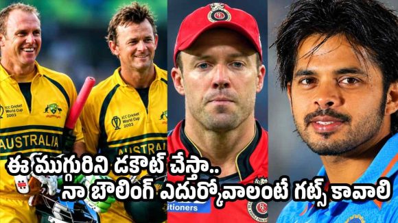 నా ముందు గిల్ క్రిస్ట్, హేడెన్, ఏబీ డివిలియర్స్ పిల్ల బ‌చ్చాగాళ్లు