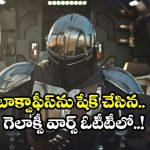 3500 కోట్ల కలెక్షన్లు సాధించిన విజువల్ వండర్… జియోహాట్‌స్టార్‌లో ల్యాండ్ అయిన బిగ్గెస్ట్ సై-ఫై విజువల్ వండర్