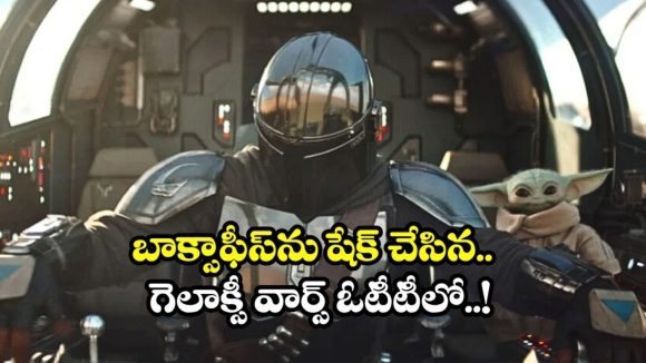 3500 కోట్ల కలెక్షన్లు సాధించిన విజువల్ వండర్… జియోహాట్‌స్టార్‌లో ల్యాండ్ అయిన బిగ్గెస్ట్ సై-ఫై విజువల్ వండర్
