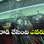 రైలు అద్దం నుంచి బుల్లెట్‌లా దూసుకొచ్చిన రాయి.. దురంతోపై దాడి? ఇదిగో ఆ షాకింగ్ వీడియో!