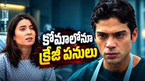 అవయవాల అక్రమ రవాణా కుట్రను ఛేదించే ఆత్మ… మెంటలెక్కించే మెడికల్ సూపర్ నేచురల్ థ్రిల్లర్ సిరీస్