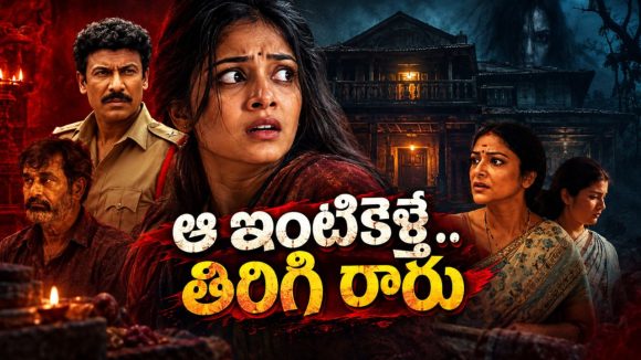 ఇన్సూరెన్స్ కోసం ముసలోళ్ల ఇంటికెళ్తే ఇదేం అరాచకం భయ్యా ? ఓటీటీలోకి వచ్చేసిన తెలుగు హర్రర్ మూవీ