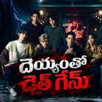 కోటి బహుమతి కోసం ఎక్స్‌తో జోడీ… కట్ చేస్తే కాటికి తీసుకెళ్ళే ట్విస్ట్… సీక్రెట్ క్లబ్‌లో హారర్ మిస్టరీ