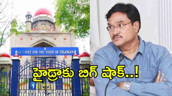 సుప్రీం కోర్టులో హైడ్రాకు చుక్కెదురు.. 40 ఎకరాల భూమి కేసు డిస్మిస్!
