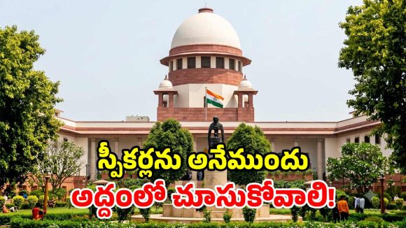 ఎంపీల అనర్హత పిటిషన్ల విచారణలో జాప్యం.. న్యాయవ్యవస్థపైనే సుప్రీంకోర్టు షాకింగ్ కామెంట్స్!