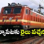 సూర్యాపేటకు రైలు కూత.. దశాబ్దాల కలకు కీలక అడుగులు!