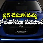 చిన్న కార్ల కోసం సుజుకి మాస్టర్ ప్లాన్.. ‘రీవ్ లైట్’ హైబ్రిడ్ వచ్చేస్తోంది!