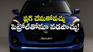 చిన్న కార్ల కోసం సుజుకి మాస్టర్ ప్లాన్.. ‘రీవ్ లైట్’ హైబ్రిడ్ వచ్చేస్తోంది!