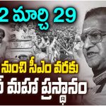 తెలుగు దేశం పార్టీ ఆవిర్భావం.. 80’sలో ఎన్టీఆర్ సంచలనం, అంతలోనే సంక్షోభం!