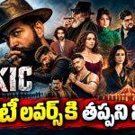 టాక్సిక్ ఓటీటీలో బిగ్ ట్విస్ట్?
