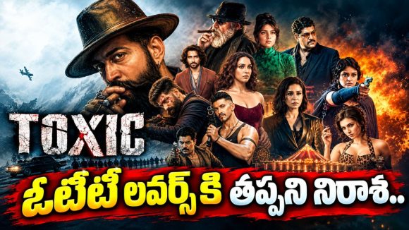టాక్సిక్ ఓటీటీలో బిగ్ ట్విస్ట్?