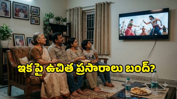 ఉచిత ఇంటర్నెట్ టీవీకి చెక్? టెలికాం నిబంధనల దిశగా ట్రాయ్ అడుగులు!