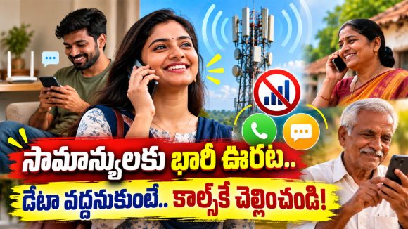 మొబైల్ యూజర్లకు గుడ్ న్యూస్ చెప్పిన TRAI.. ఇకపై డాటా లేకుండా తక్కువ ధరకే రీఛార్జ్ ప్లాన్లు!