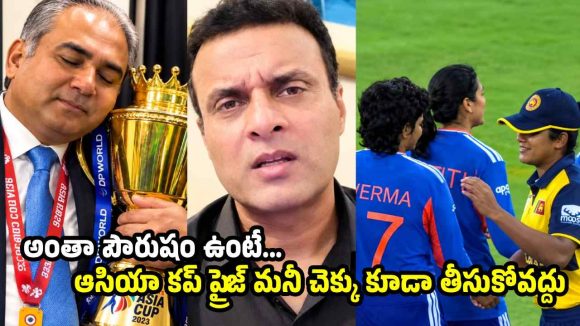 ఫిక్సింగ్ చేసి గెలిచారనే, టీమిండియాకు ట్రోఫీ ఇవ్వలేదు
