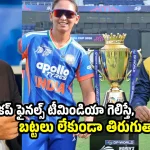 ఫిక్సింగ్ చేసి ఫైనల్స్ కు వచ్చారు..లంక చేతిలో చిత్తుగా ఓడిపోవడం పక్కా