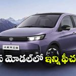 టాటా ఏరిస్ బేస్ మోడల్ vs టాప్ మోడల్..  ఏ మోడల్ లో ఏం తేడాలున్నాయంటే?